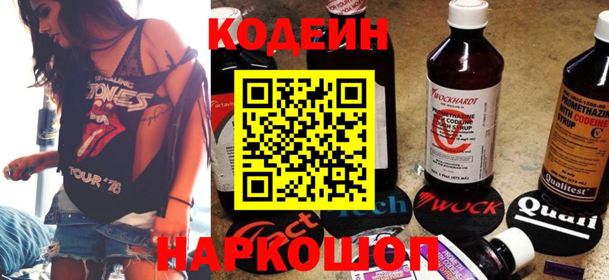 Кодеиновый сироп Lean напиток Lean (лин) Мариинск
