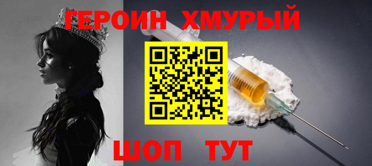 ГЕРОИН герыч Мариинск
