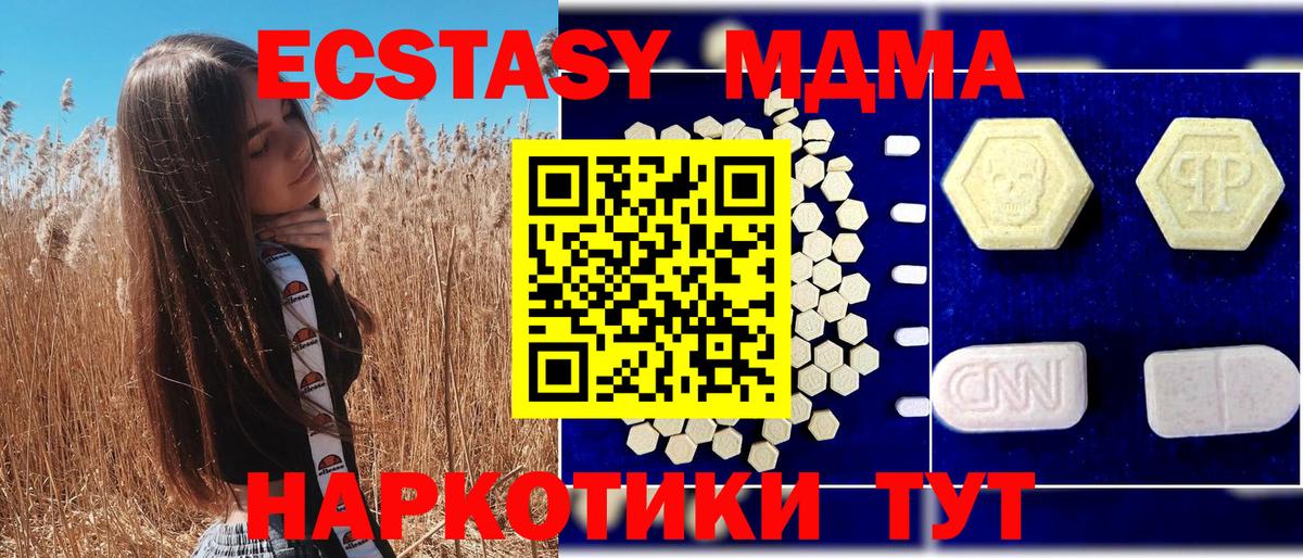 МДМА crystal  MDMA Molly  Вход с VPN  МДМА  Мариинск 