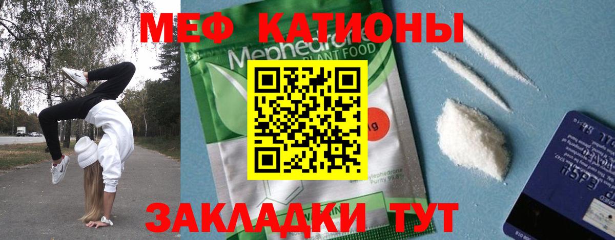 Мариинск  МЕФ 4 MMC  Мефедрон кристаллы  МЕФ  Вход с VPN 