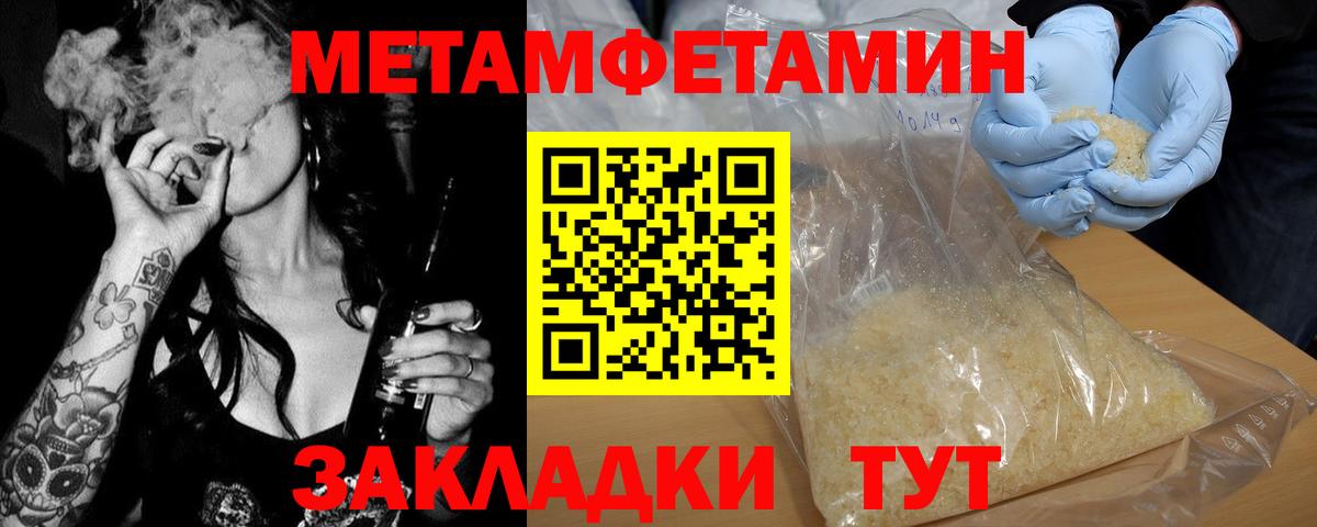 Первитин Methamphetamine  Вход с VPN  Первитин Methamphetamine  Мариинск 