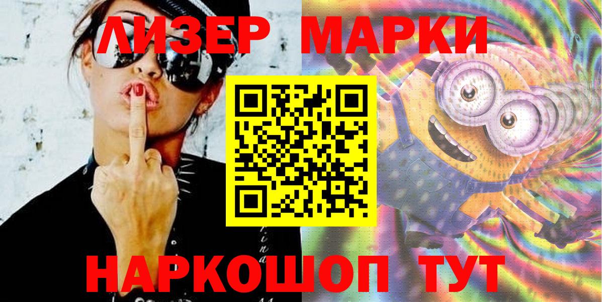 Марки NBOMe 1,5мг  Вход с VPN  Мариинск 