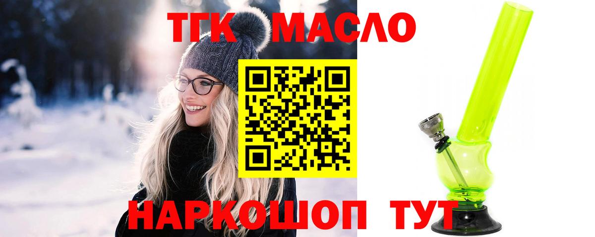 Дистиллят ТГК THC oil Мариинск